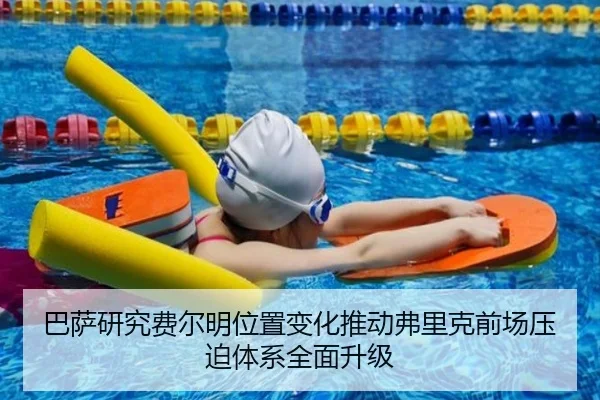 巴萨研究费尔明位置变化推动弗里克前场压迫体系全面升级
